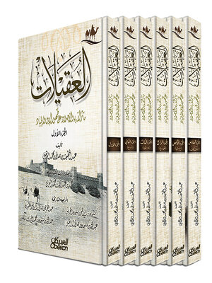 cover image of العقيلات--6 أجزاء